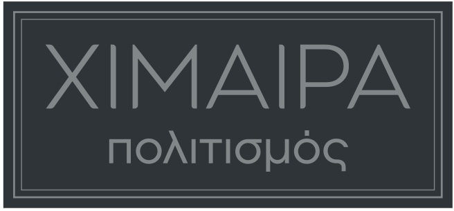 xoimairapolitismos