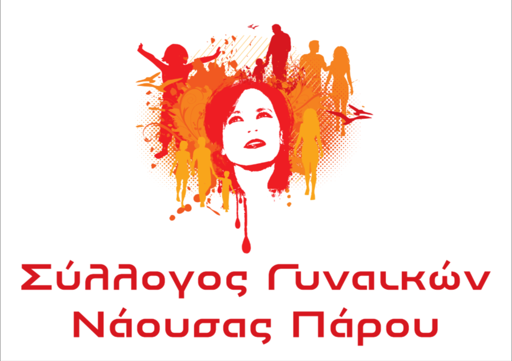 syllogosgynaikwnnaoussasparou