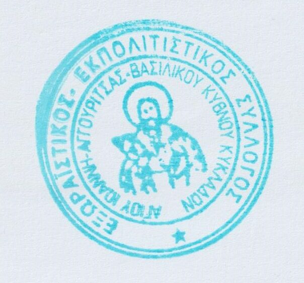 esagiouioanikithnou
