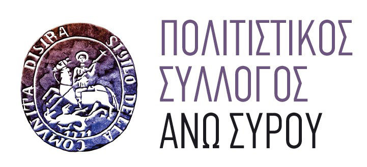 politistikossullogosanosyro