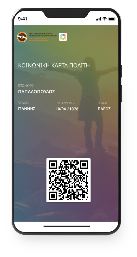 Κοινωνική Κάρτα